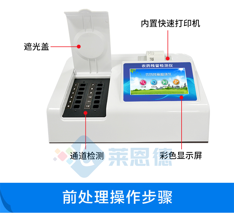 農(nóng)藥殘留檢測(cè)儀使用時(shí)應(yīng)注意哪些事項(xiàng)？